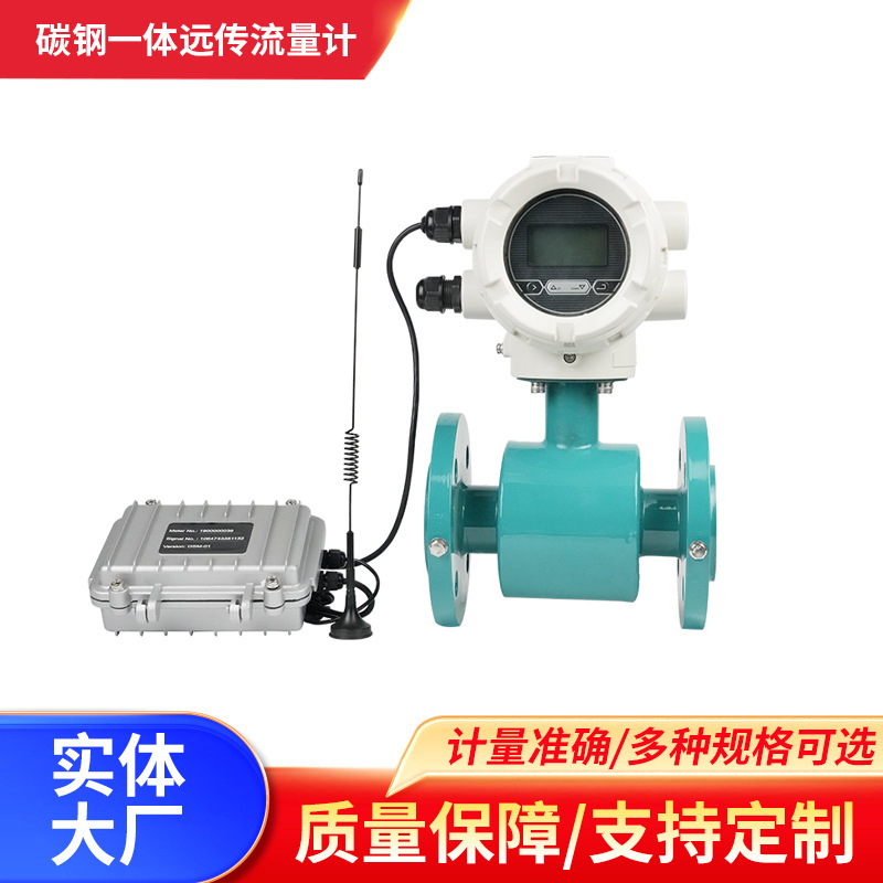 碳钢一体远传流量计防护管道化工污水电磁流量计智能高精度流量计
