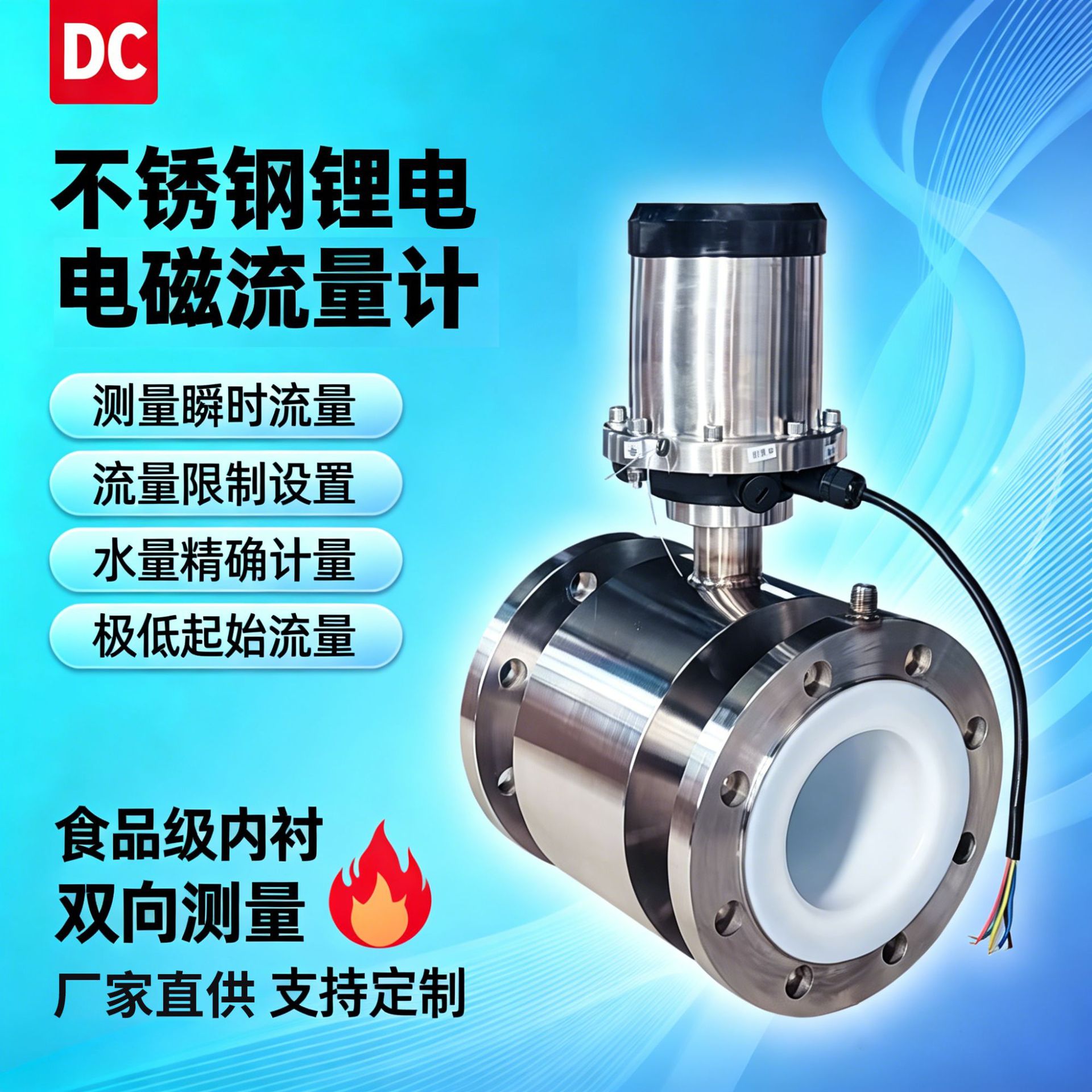 不锈钢电磁锂电型流量计法兰接口管道计量水管远传仪表电磁流量计