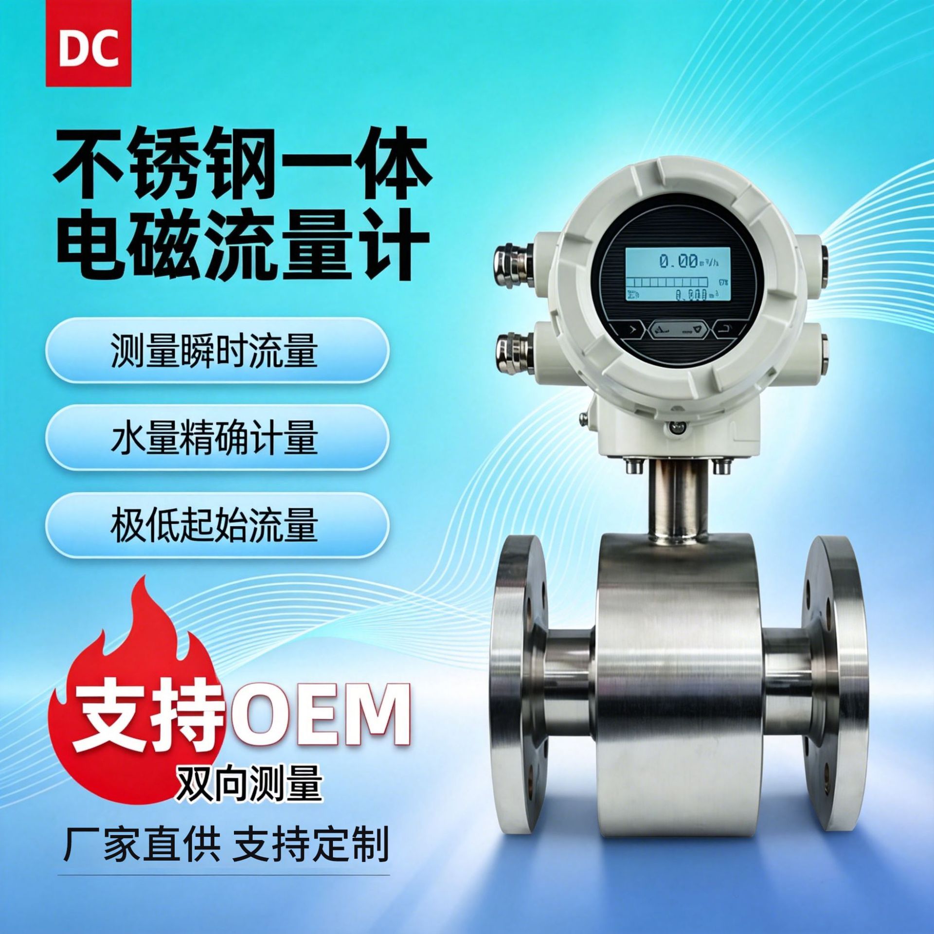 不锈钢一体电磁流量计高精准不锈钢工业废水流量表测量电磁流量计