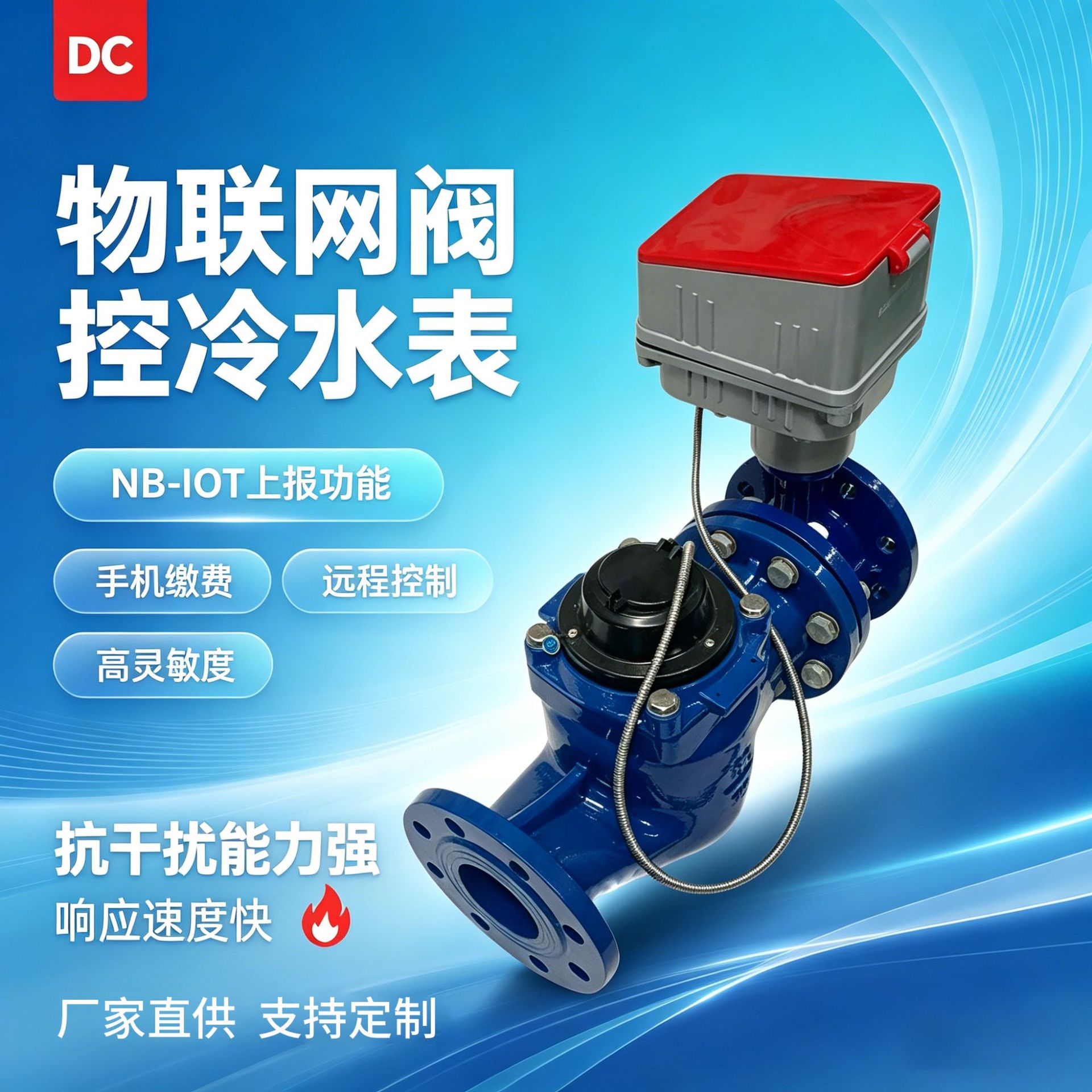 大口径物联网阀控冷水表远程充值阀控4G室内出租公寓智能水表供应 / 大口径物联网阀控冷水表远程充值阀控4G室内出租公寓智能水表供 - 物联网水表