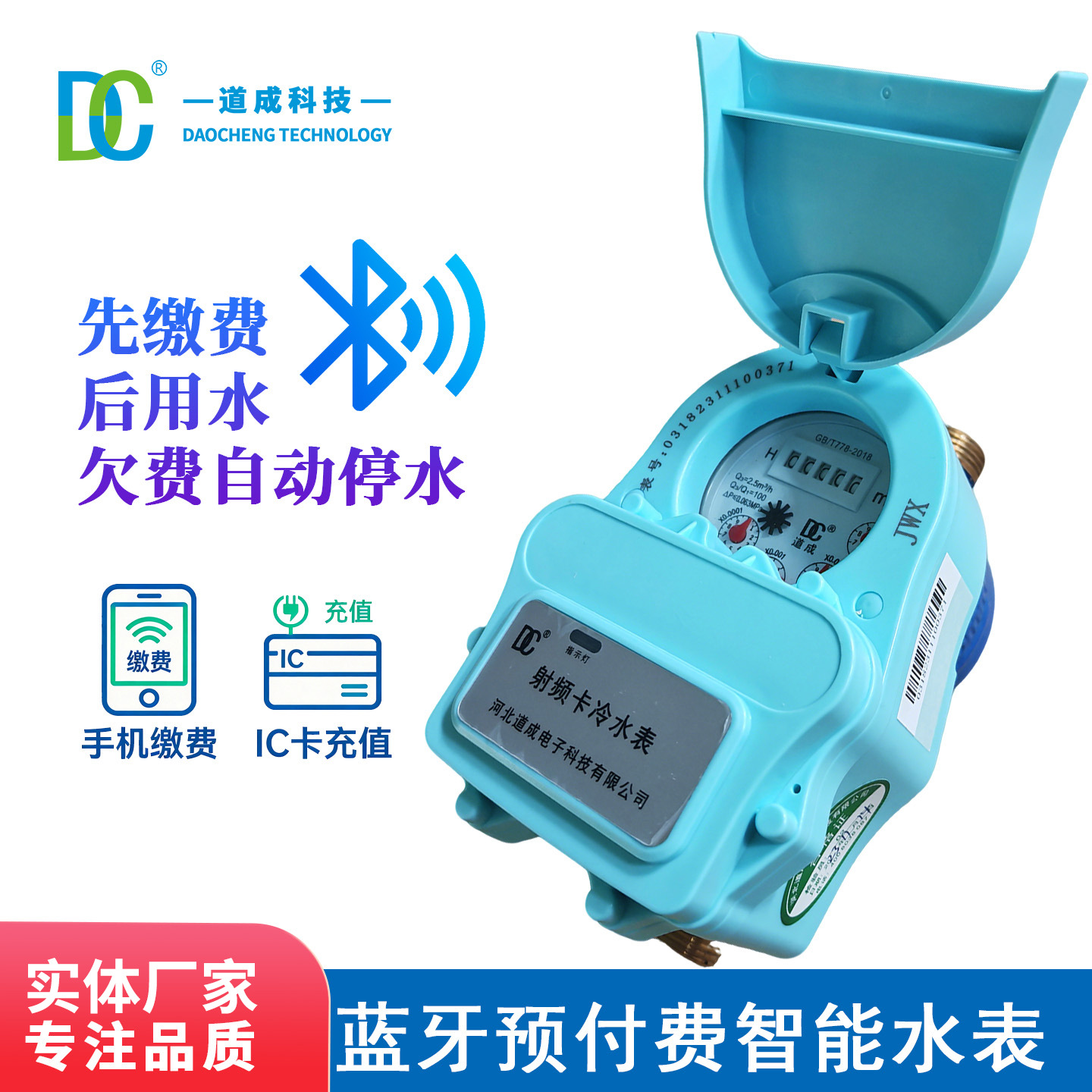 预付费蓝牙智能水表家用出租房自来水表射频卡冷水表供应出租房
