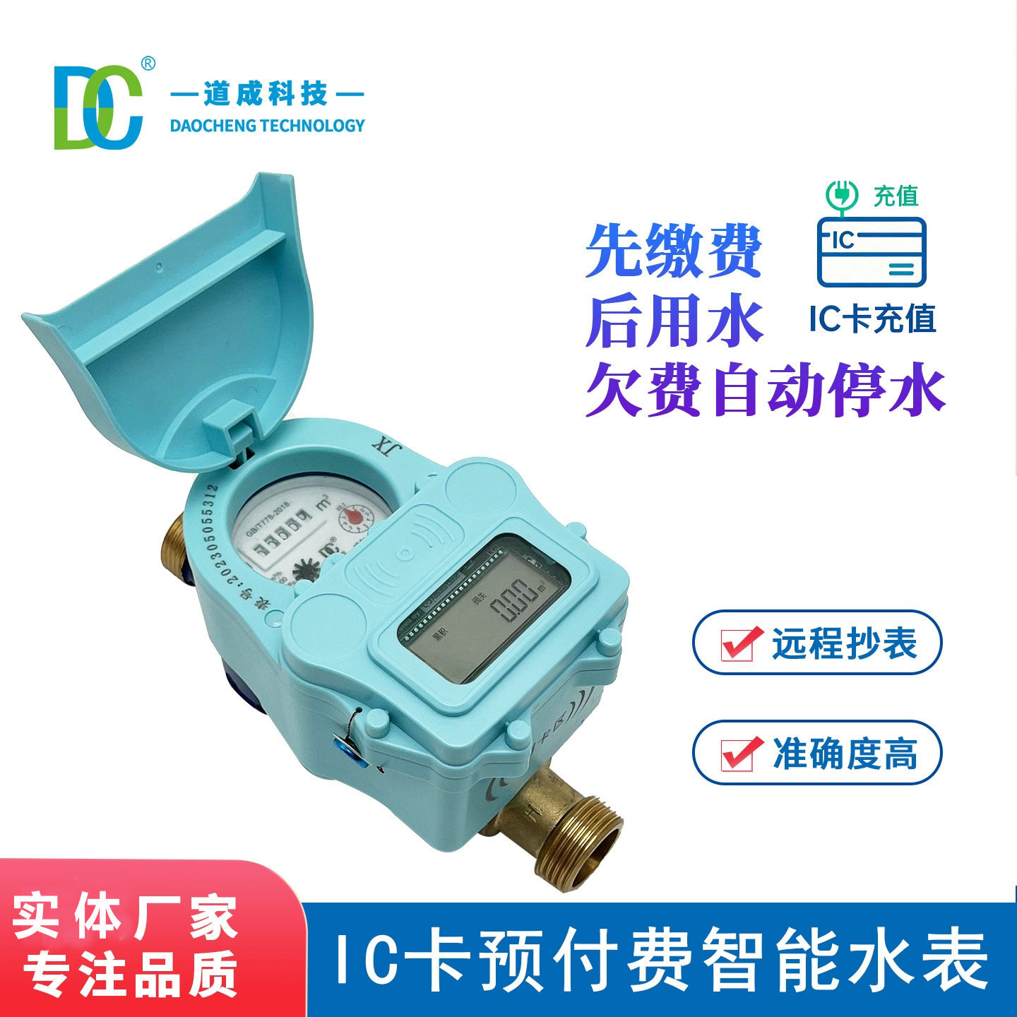 IC卡智能预付费水表IP68公寓小区民用感应式刷卡冷热水控智能水表