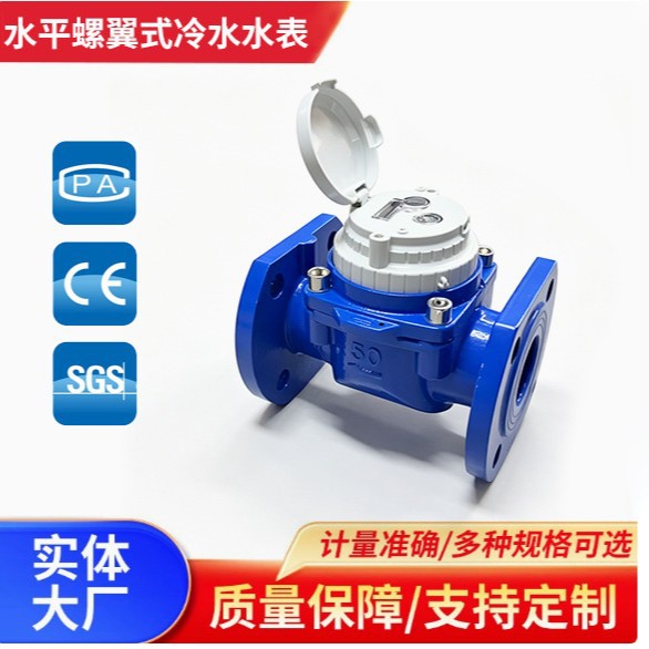 WPD高精度水平螺翼式冷水表家用/工业自来水精准计量水表口径可选