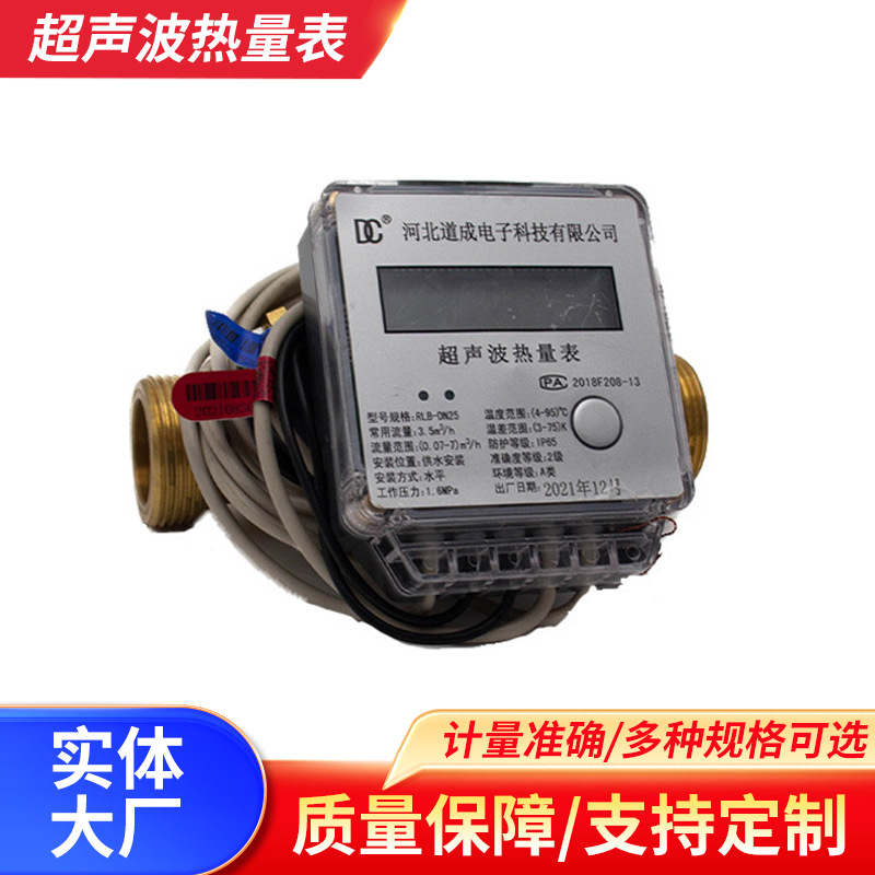智能超声波热量表供暖暖气流量表地暖热能表空调冷热超声波计量