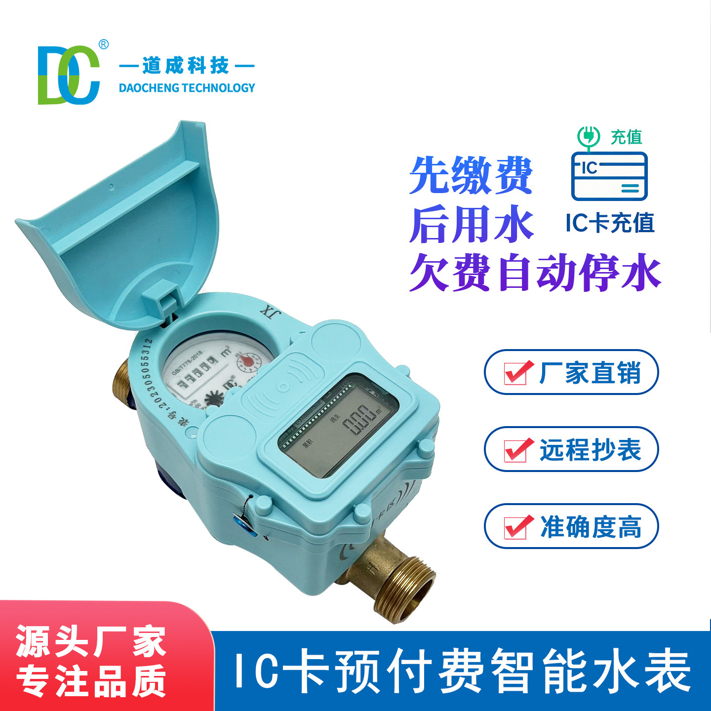 定制IC卡智能刷卡水表预付费冷水表手机扫码缴费物联网远传水表