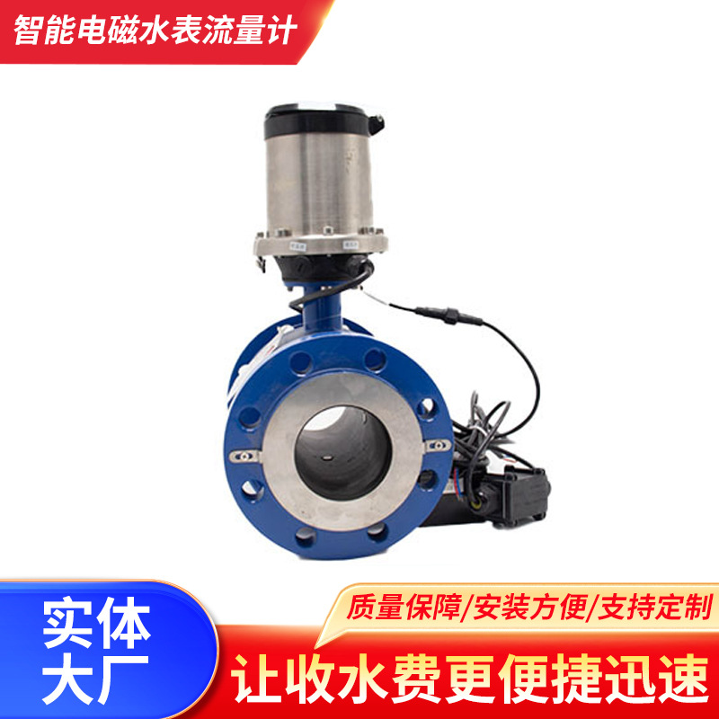 智能电磁水表流量计自来水传感器大口径污水管道插入式电磁流量计
